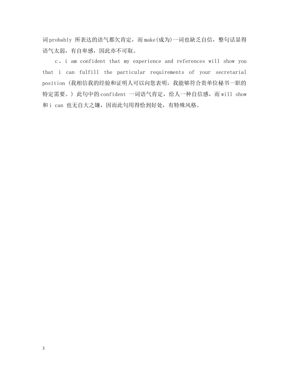 销售人员英文求职信范文 _第3页