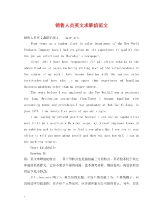 销售人员英文求职信范文 