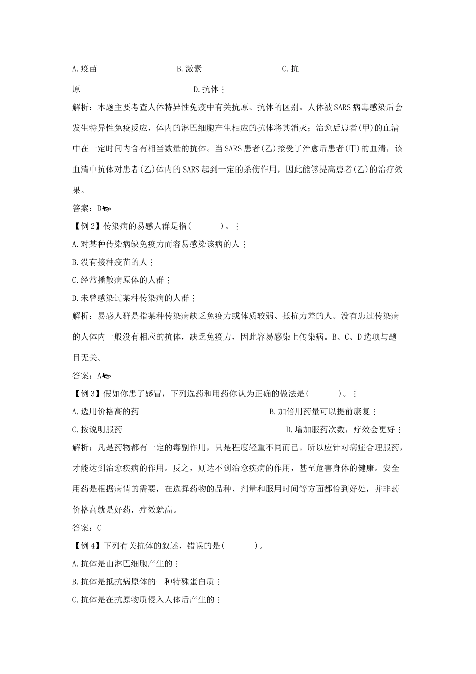 中考生物一轮复习 免疫与健康试卷_第2页