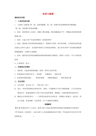 中考生物一轮复习 免疫与健康试卷