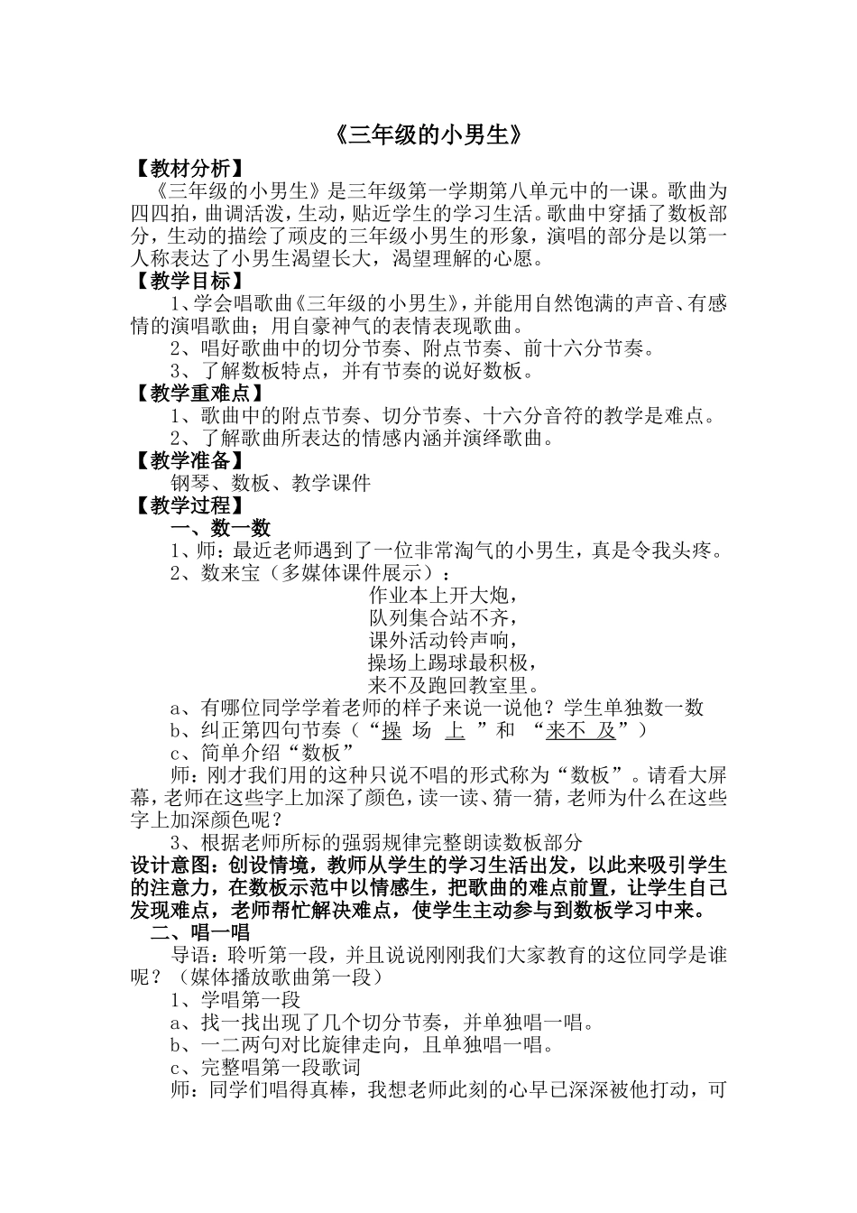 三年级的小男生_第1页