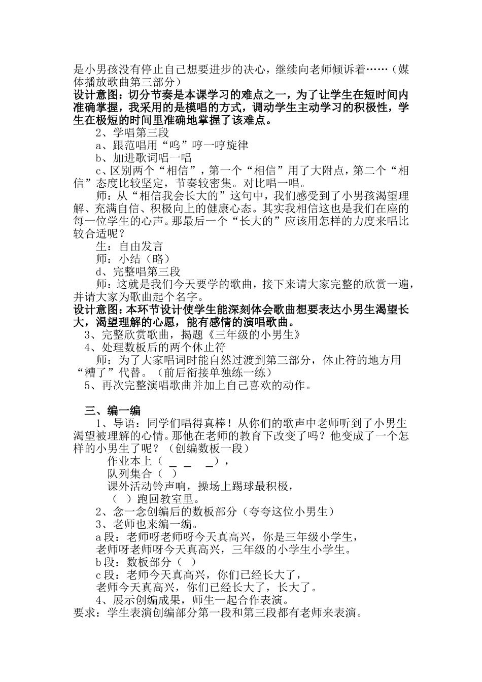 三年级的小男生_第2页