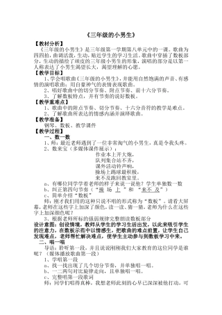 三年级的小男生