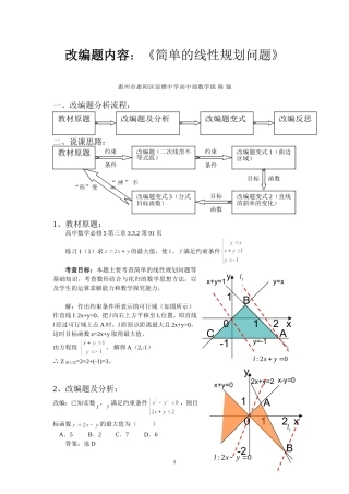 课本例习题改编题
