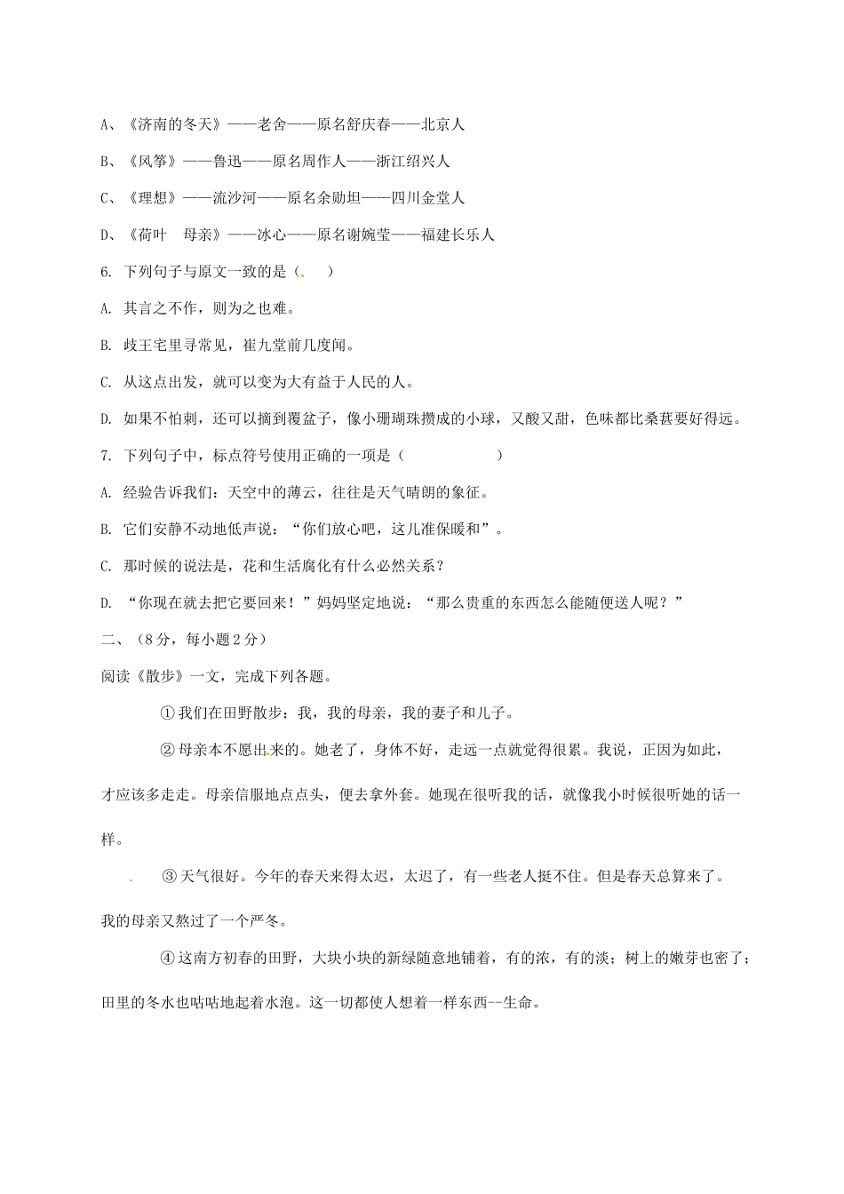 山东省新泰市七年级语文上学期第二次月考试卷 鲁教版五四制试卷_第2页
