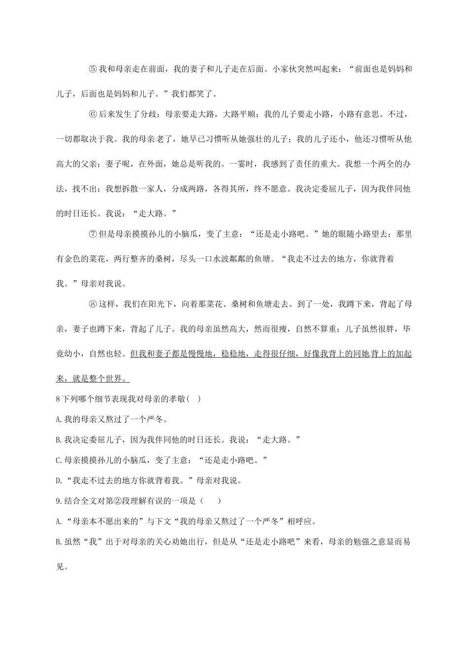 山东省新泰市七年级语文上学期第二次月考试卷 鲁教版五四制试卷_第3页