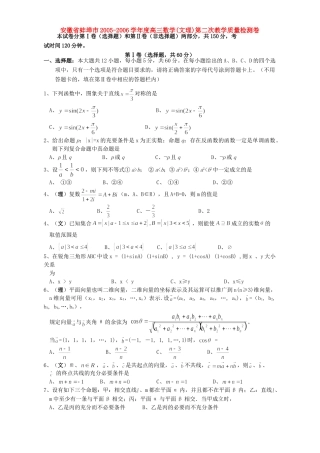 安徽省蚌埠市高三数学(文理)第二次教学质量检测卷 人教版试卷