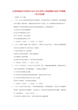 初中七年级道德与法治下学期第一次月考试卷(含解析) 试题