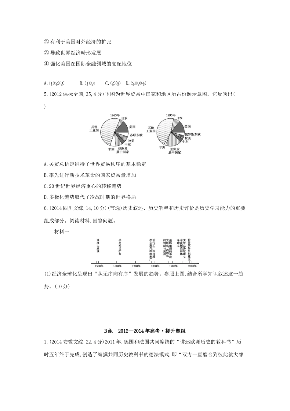 3年高考（新课标）高考历史一轮复习 专题十二 第33讲 二战后资本主义世界经济体系的形成与经济全球化的世界-人教版高三全册历史试题_第2页
