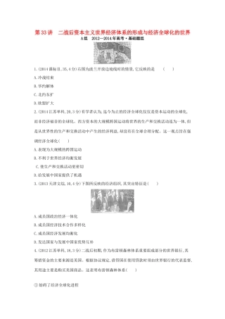 3年高考（新课标）高考历史一轮复习 专题十二 第33讲 二战后资本主义世界经济体系的形成与经济全球化的世界-人教版高三全册历史试题