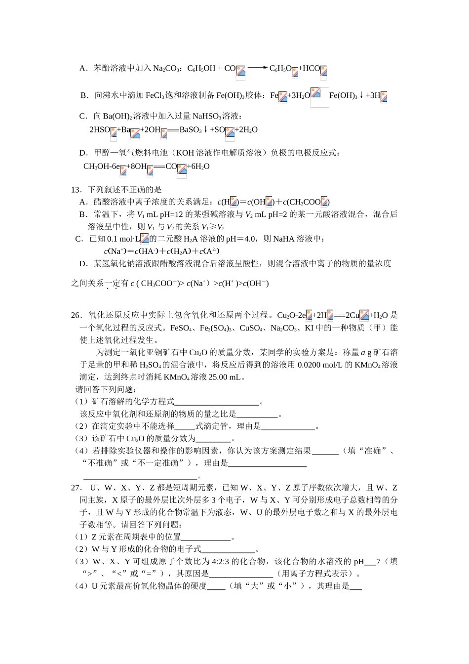 理综化学余姚二中_第2页