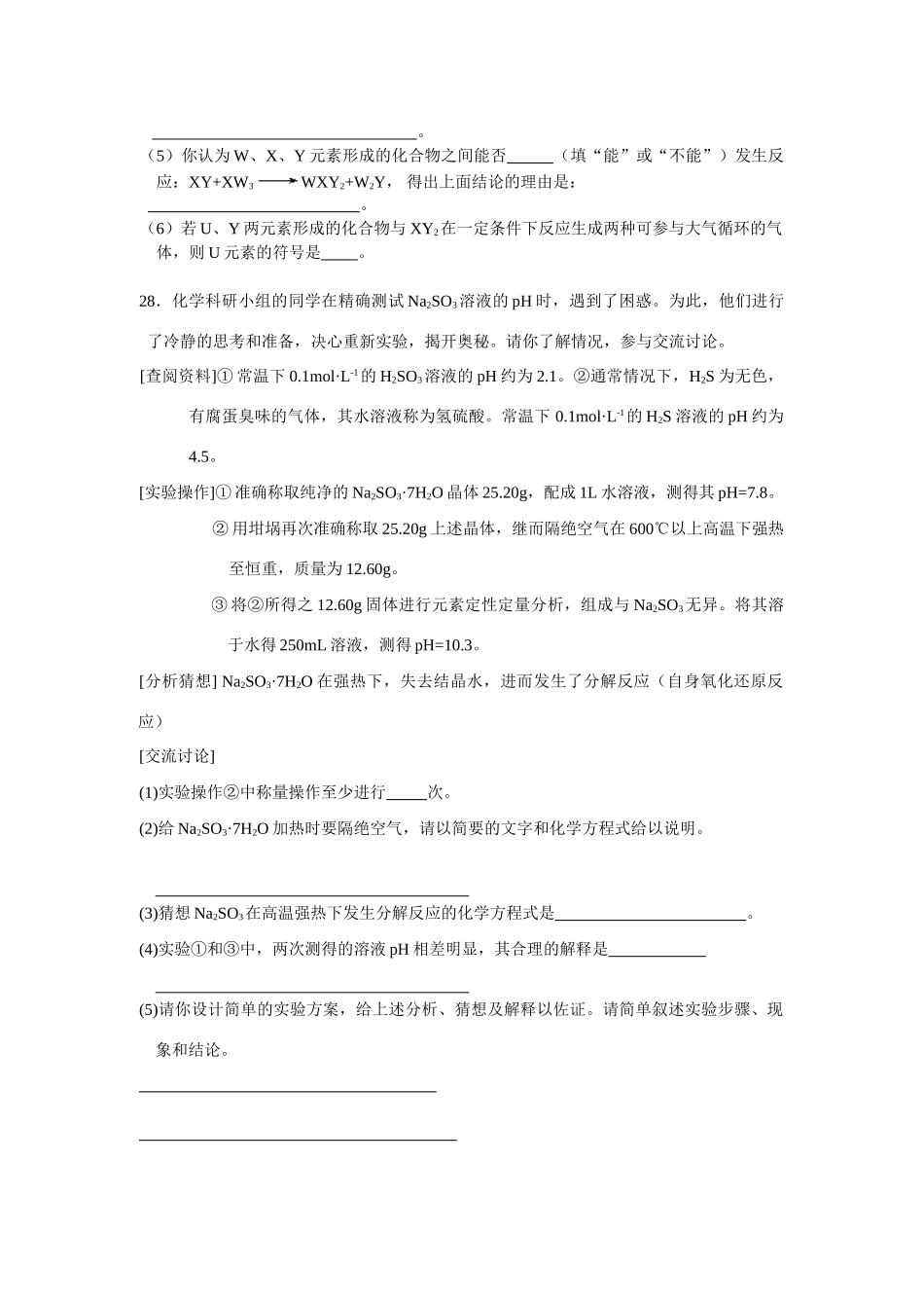 理综化学余姚二中_第3页