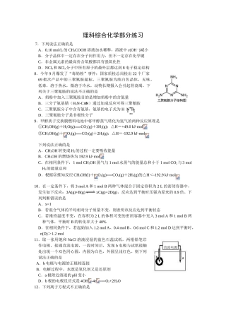 理综化学余姚二中