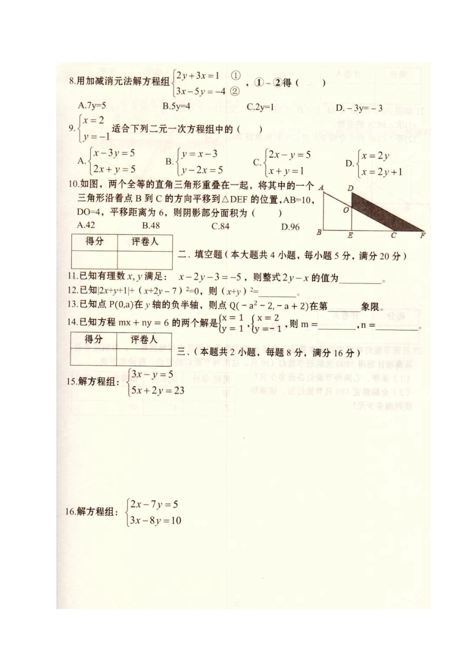 安徽省阜阳市七年级数学下学期第三次月考试卷新人教版试卷_第2页