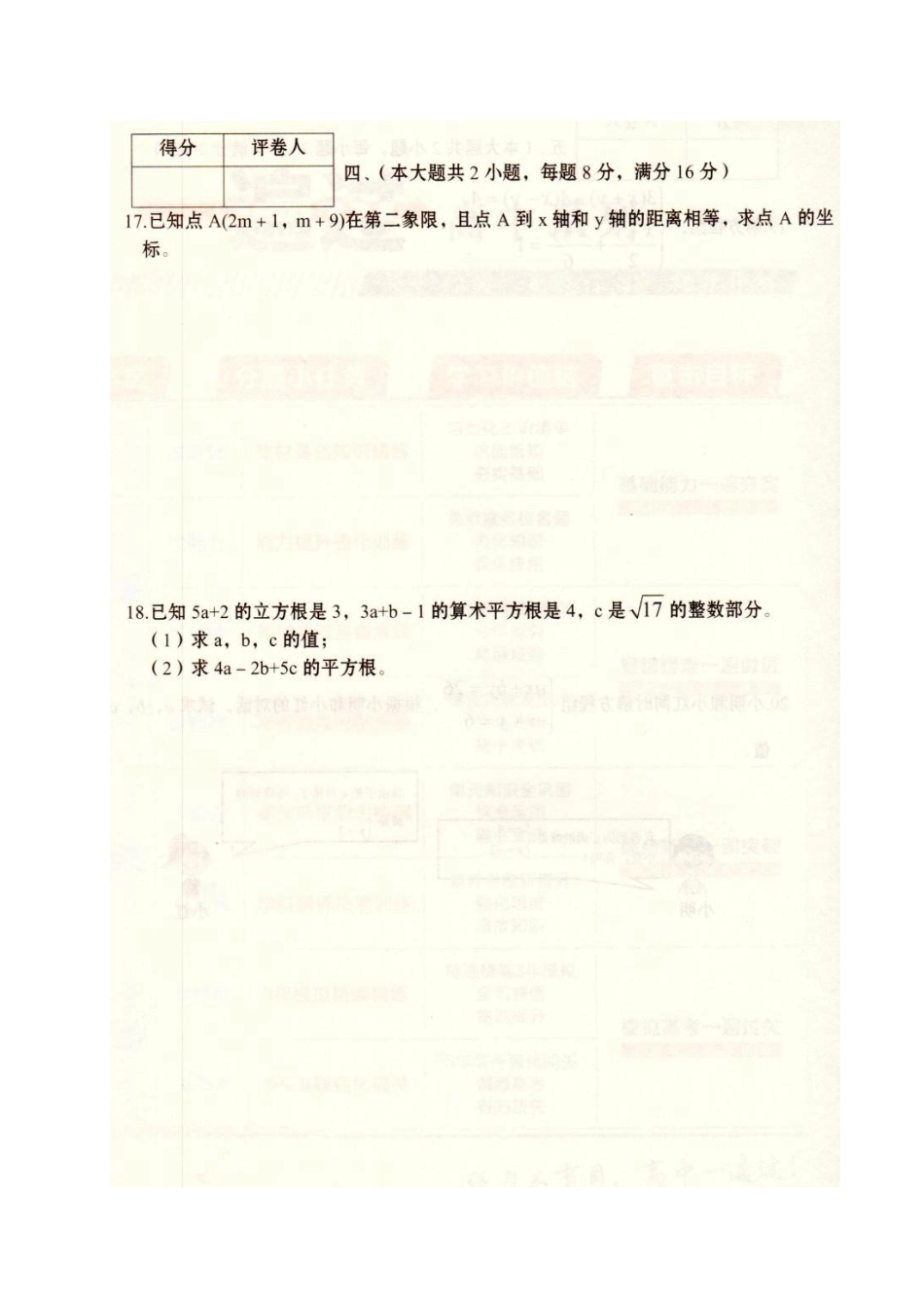 安徽省阜阳市七年级数学下学期第三次月考试卷新人教版试卷_第3页