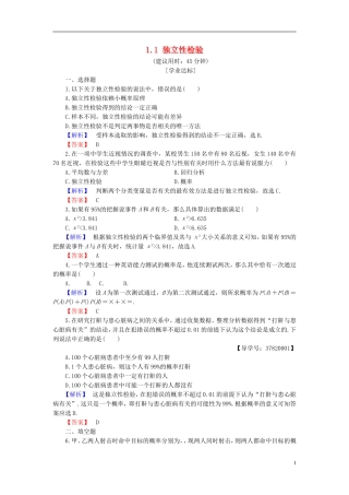 高中数学 第一章 统计案例 1.1 独立性检验学业分层测评 新人教B版选修1-2-新人教B版高二选修1-2数学试题