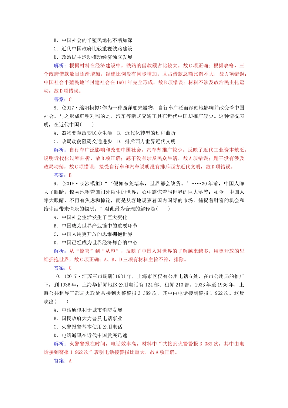 高考历史总复习 第八单元 工业文明冲击下的近代中国经济与近现代社会生活的变迁 第18讲 中国近现代社会生活的变迁课时跟踪练-人教版高三全册历史试题_第3页