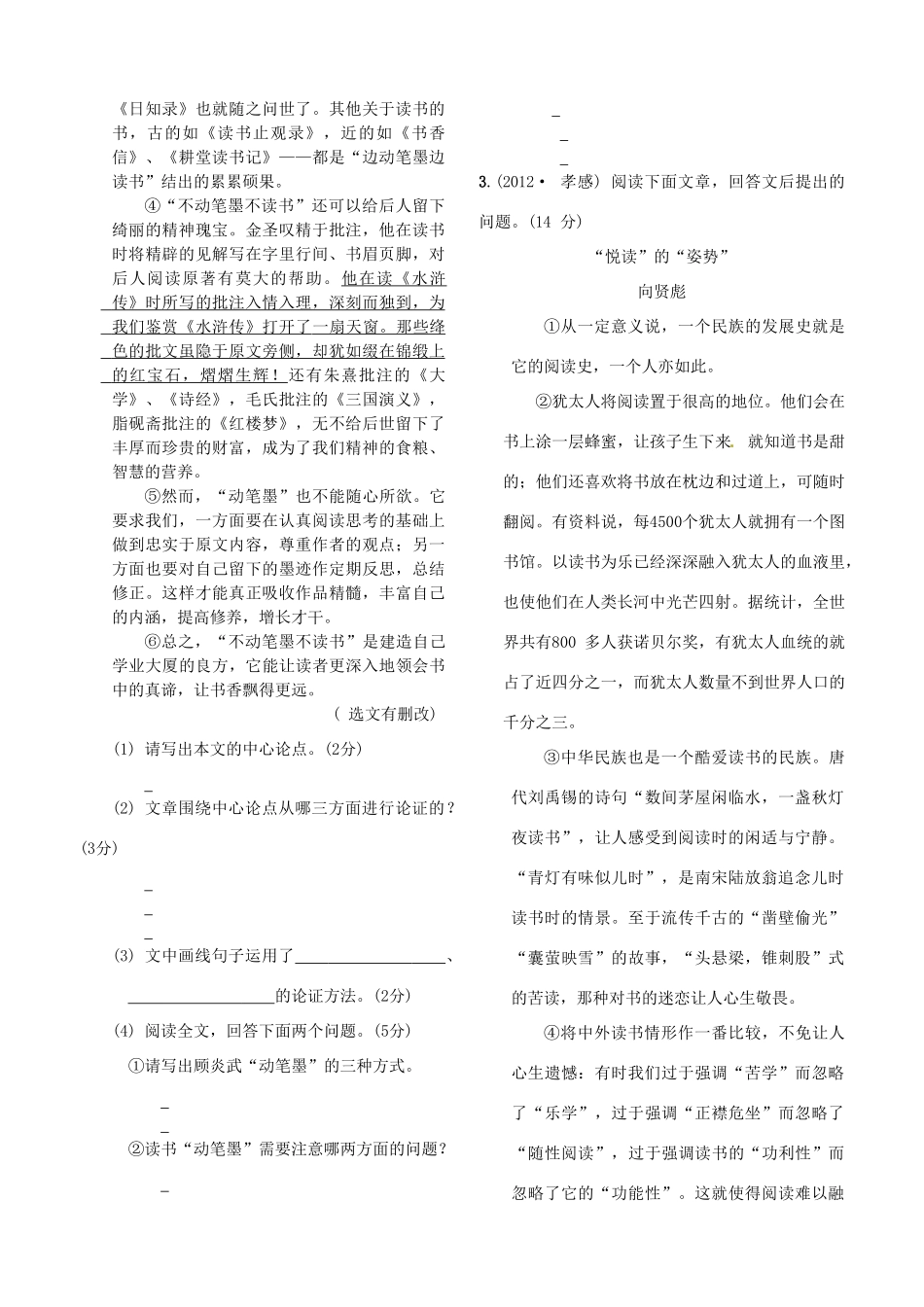 中考语文 测试篇30-31 新人教版试卷_第2页