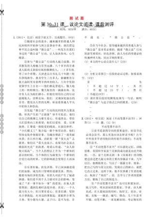 中考语文 测试篇30-31 新人教版试卷