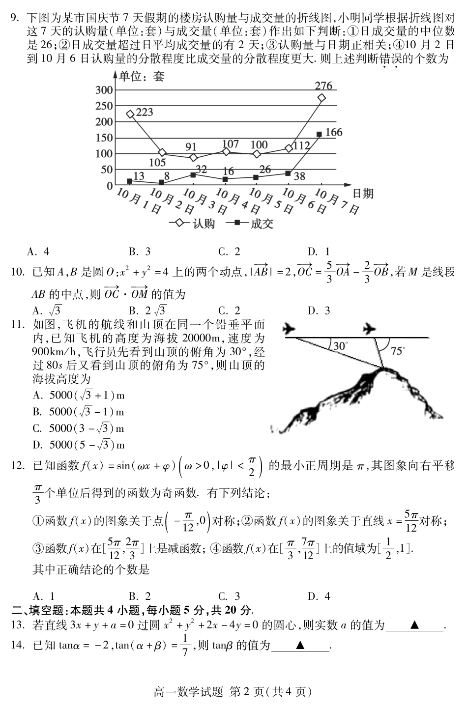 山东省泰安市高一数学下学期期末考试试卷(PDF)试卷_第2页