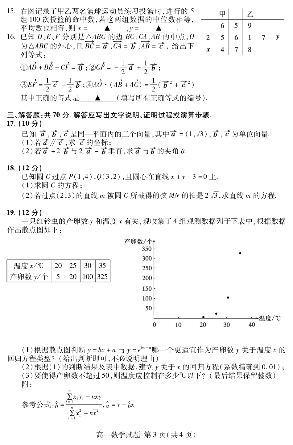 山东省泰安市高一数学下学期期末考试试卷(PDF)试卷_第3页