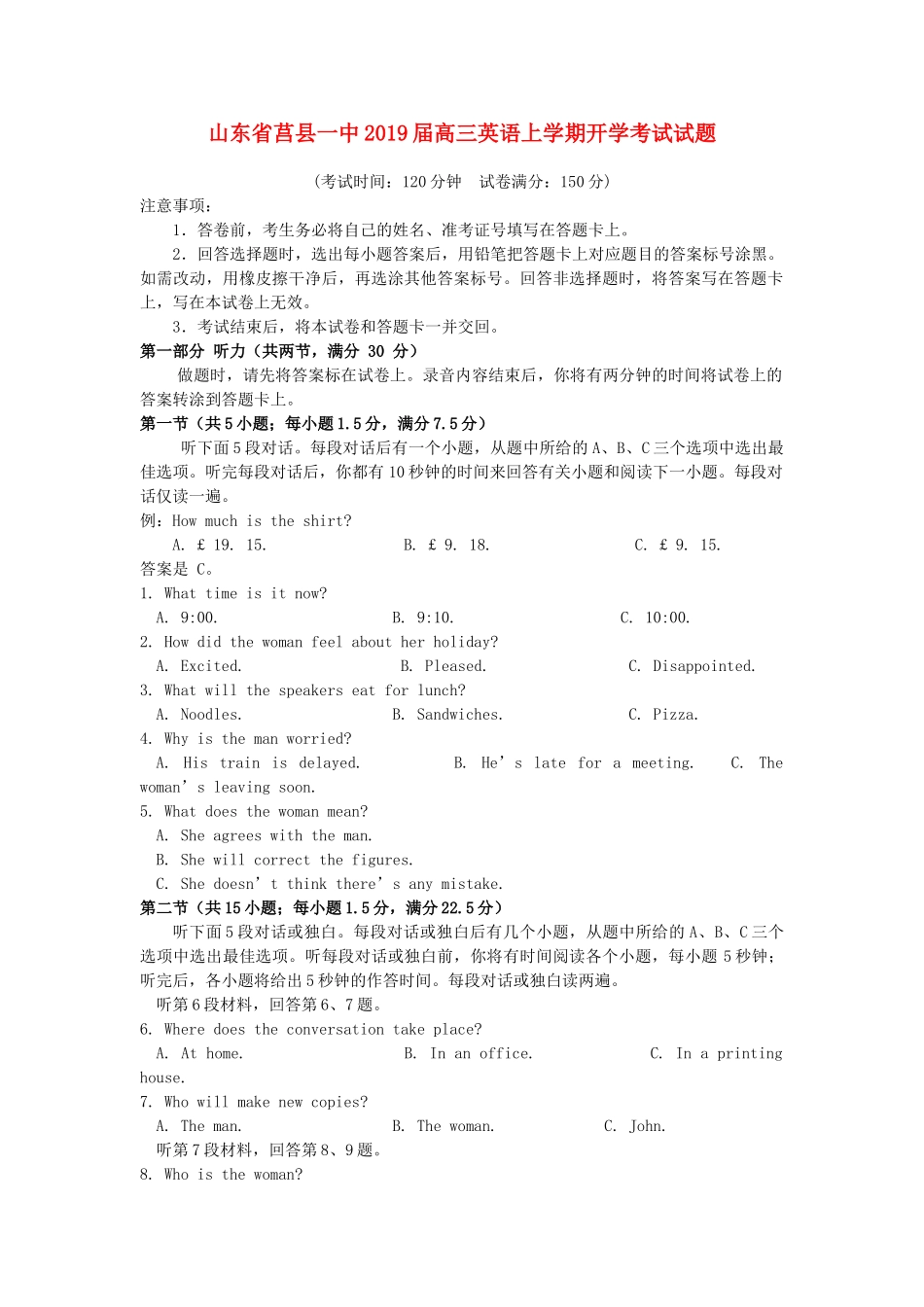 山东省莒县一中高三英语上学期开学考试试卷_第1页