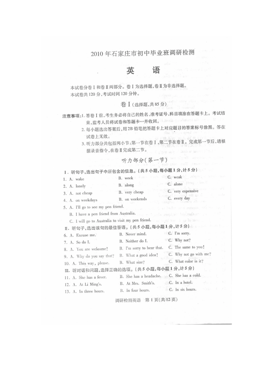 初中毕业班调研检测 试题_第1页