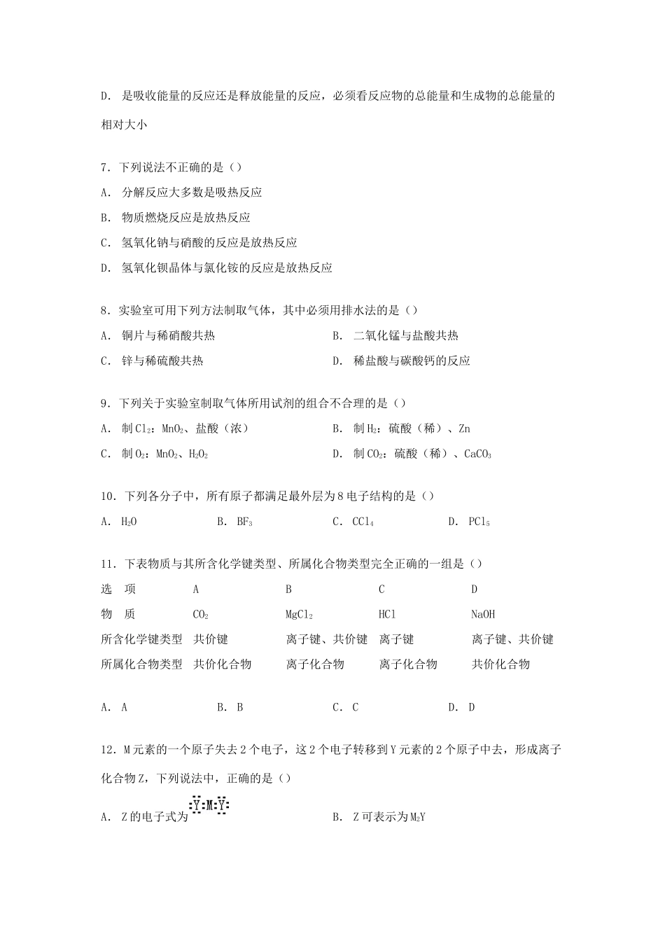 高一化学下学期质检试卷（含解析）-人教版高一全册化学试题_第2页