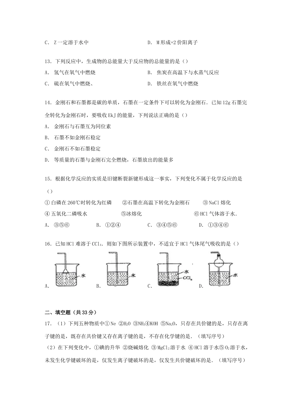 高一化学下学期质检试卷（含解析）-人教版高一全册化学试题_第3页