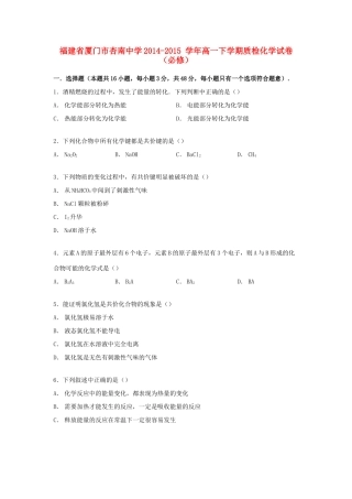 高一化学下学期质检试卷（含解析）-人教版高一全册化学试题