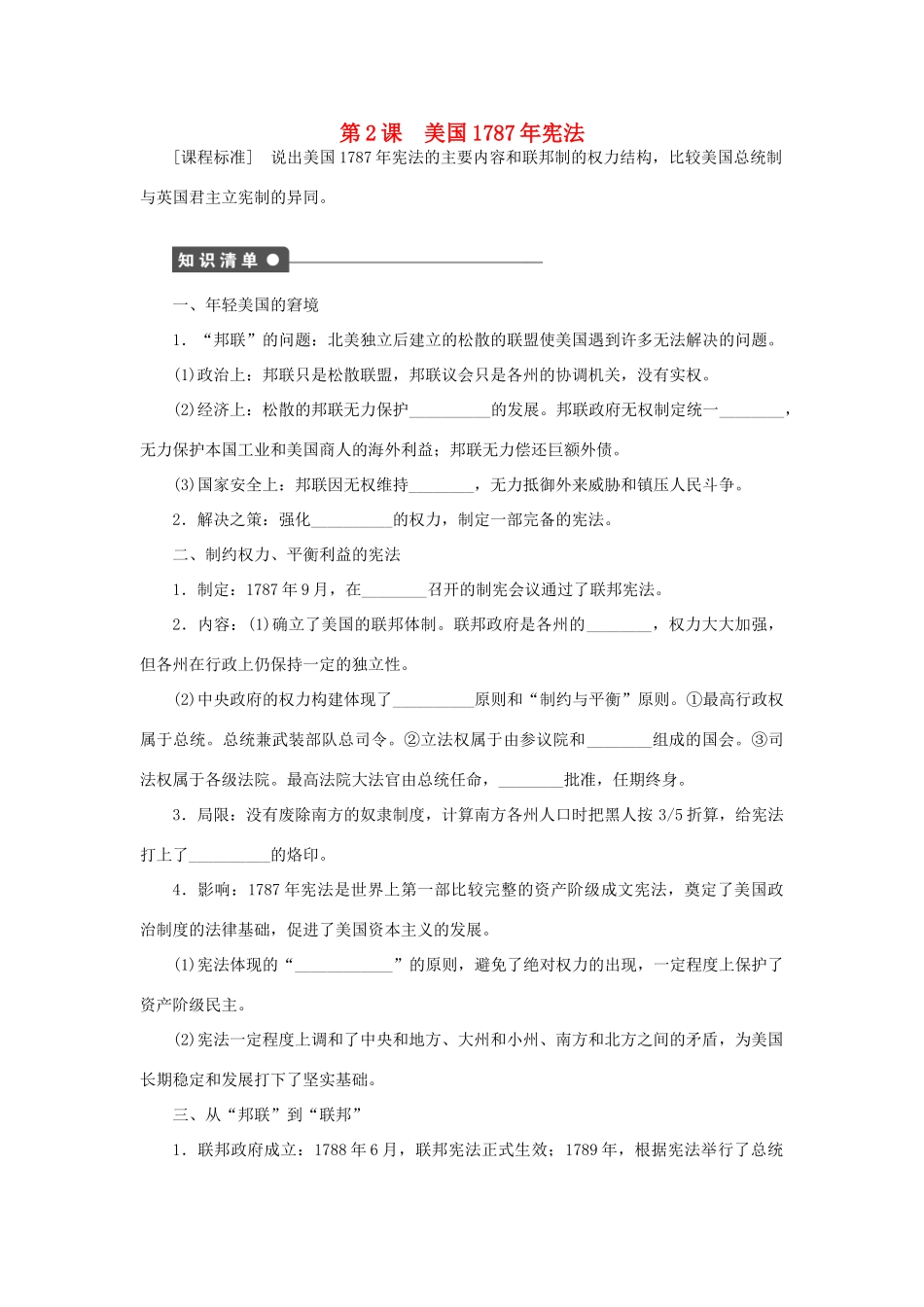 高中历史 专题七 第2课 美国宪法课时作业 人民版必修1-人民版高一必修1历史试题_第1页