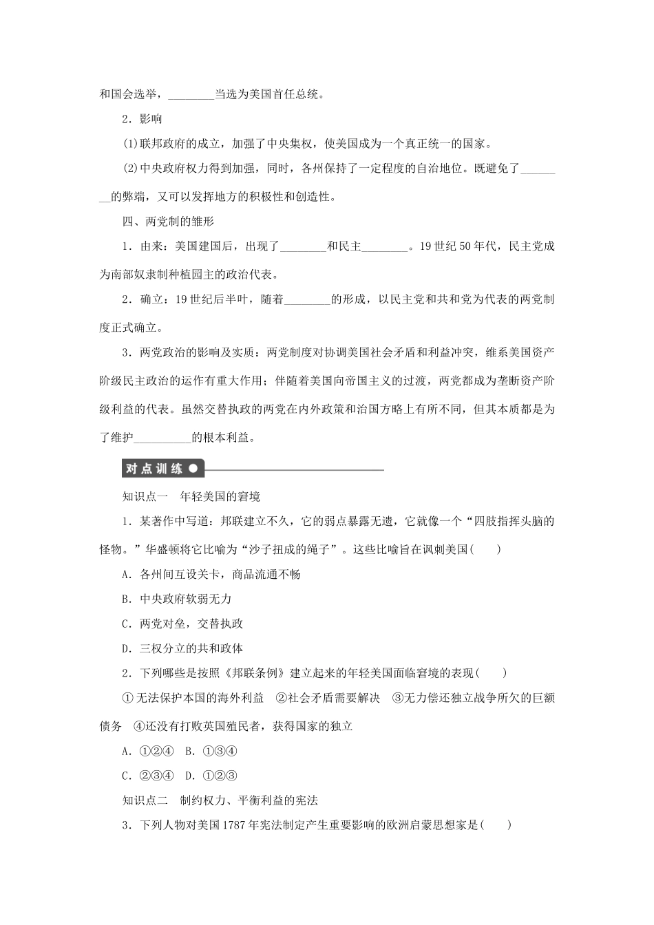 高中历史 专题七 第2课 美国宪法课时作业 人民版必修1-人民版高一必修1历史试题_第2页
