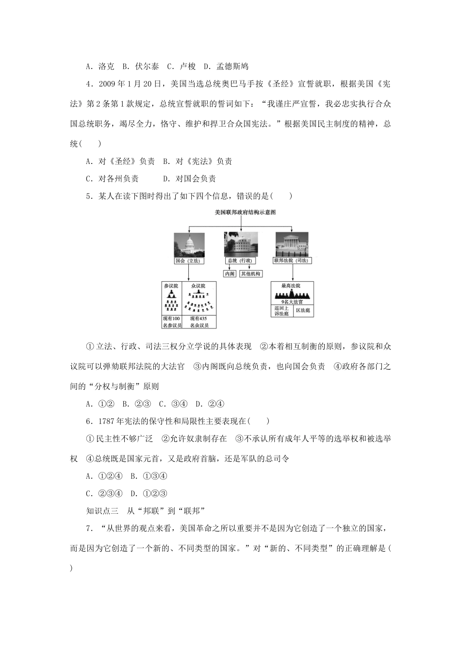 高中历史 专题七 第2课 美国宪法课时作业 人民版必修1-人民版高一必修1历史试题_第3页