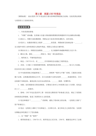 高中历史 专题七 第2课 美国宪法课时作业 人民版必修1-人民版高一必修1历史试题
