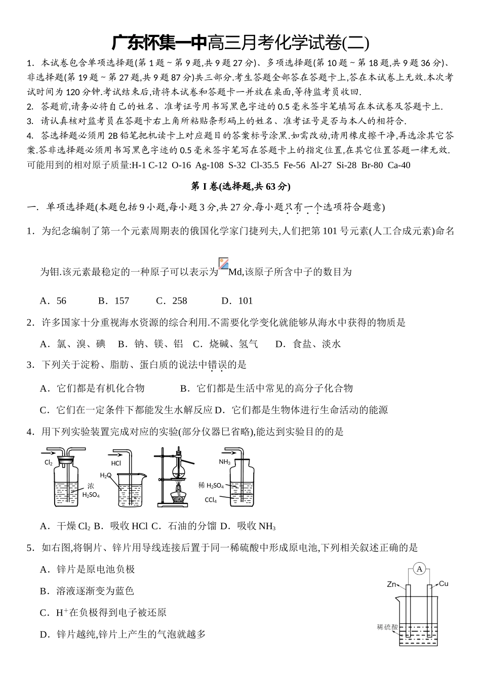 广东怀集一中高三月考化学试卷(二)定_第1页