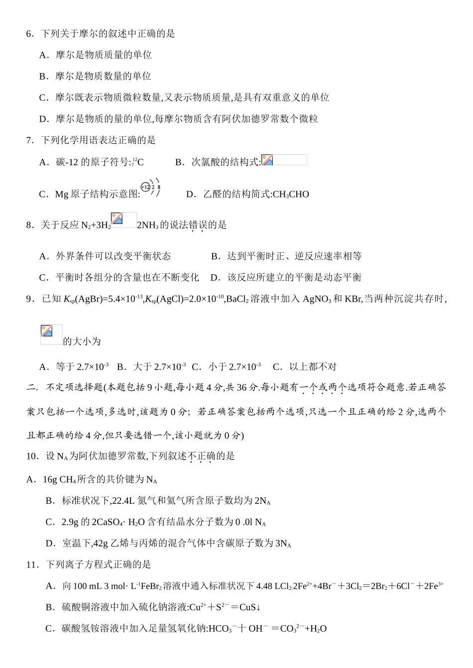 广东怀集一中高三月考化学试卷(二)定_第2页