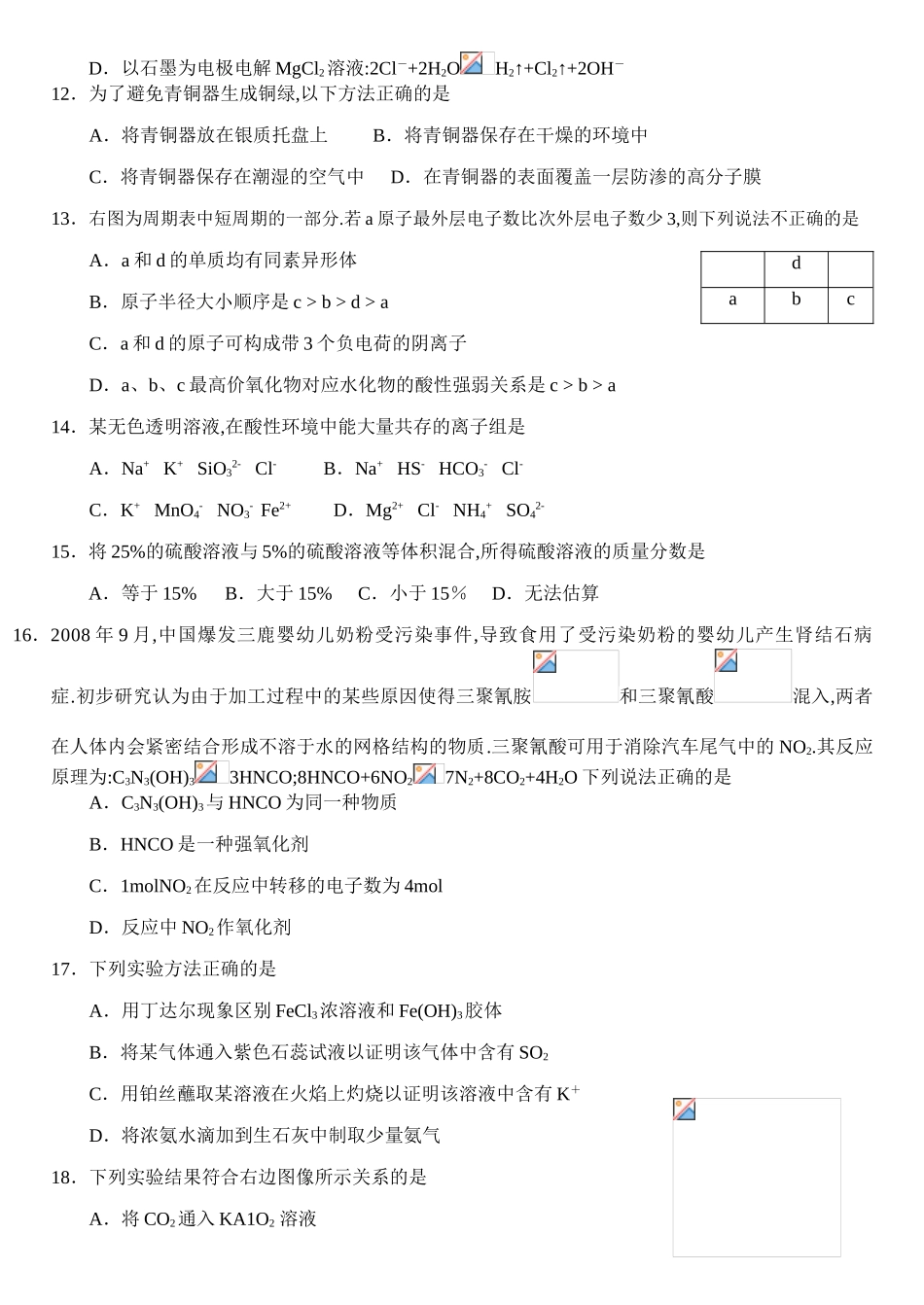 广东怀集一中高三月考化学试卷(二)定_第3页
