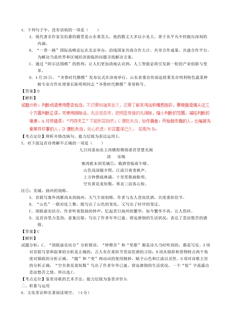山东省莱芜市中考语文真题试卷试卷_第2页
