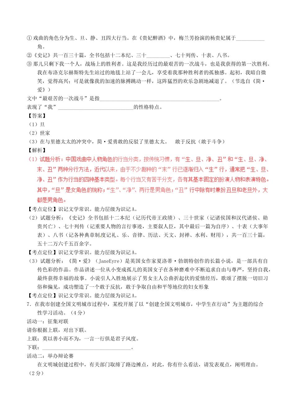 山东省莱芜市中考语文真题试卷试卷_第3页