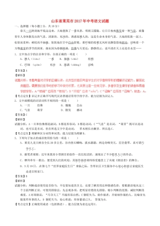 山东省莱芜市中考语文真题试卷试卷