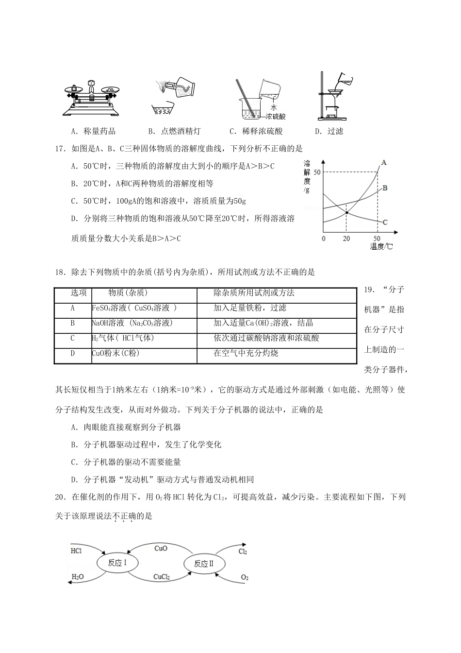 九年级化学下学期一模考试试卷 新人教版试卷_第3页