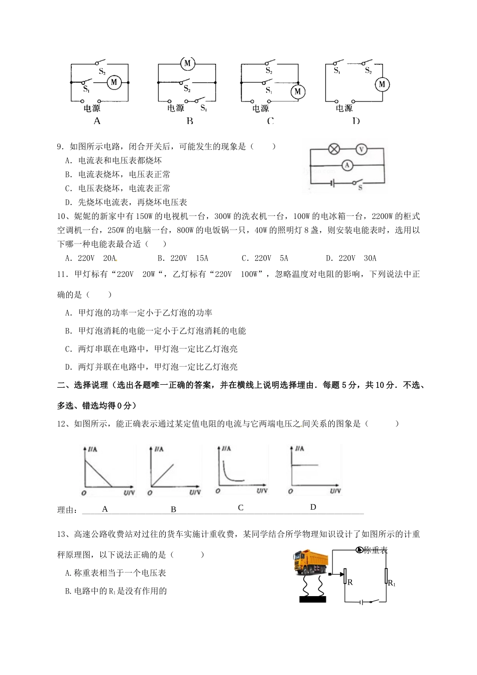 宁夏省银川市理上学期期末考试试卷_第2页