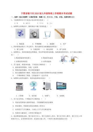 宁夏省银川市理上学期期末考试试卷