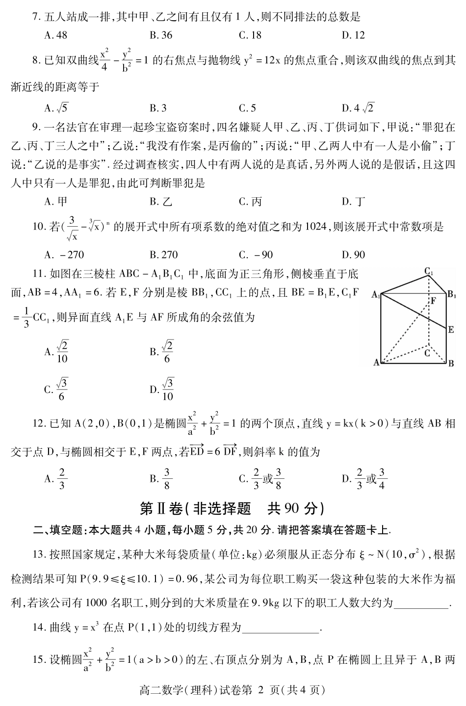 四川省内江市 高二数学下学期期末检测试卷 理(PDF)试卷_第2页