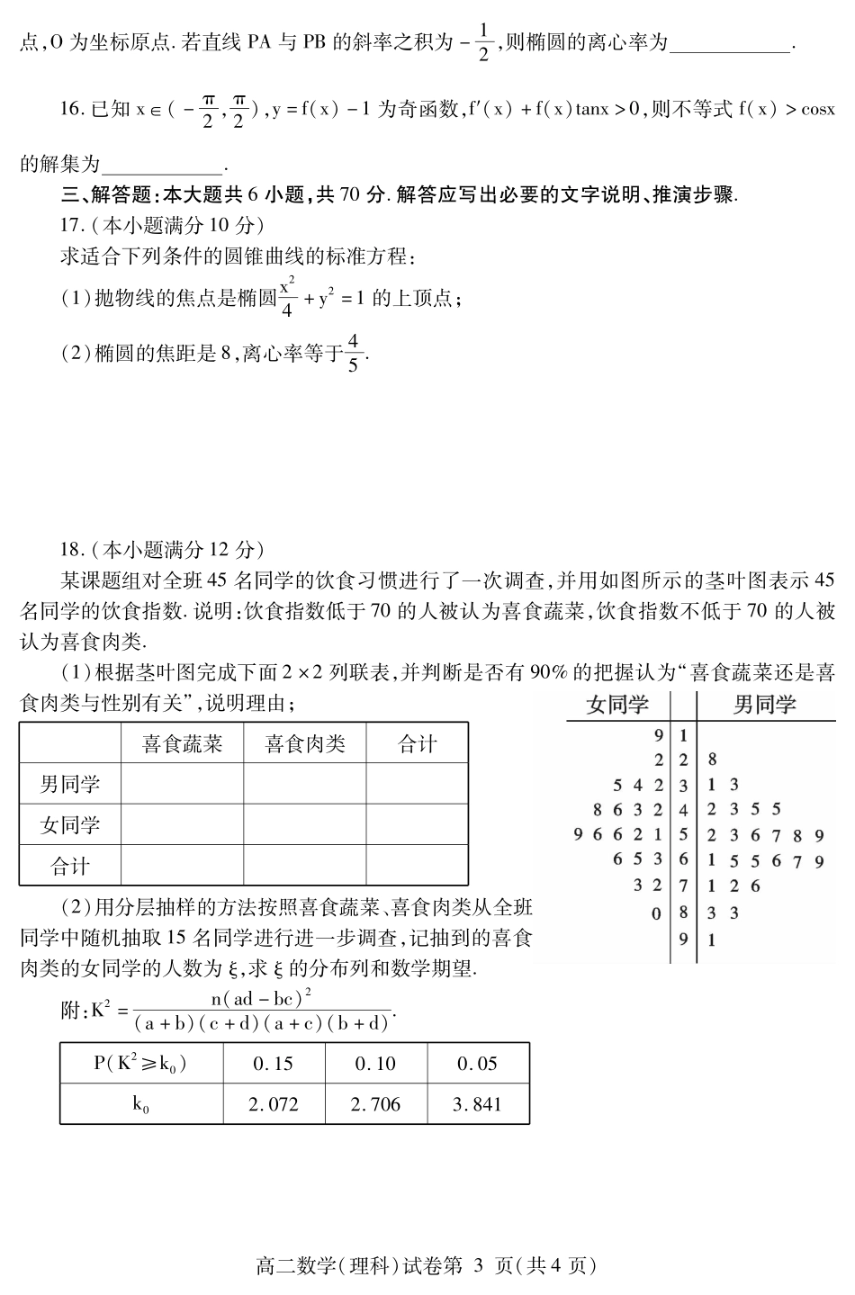 四川省内江市 高二数学下学期期末检测试卷 理(PDF)试卷_第3页