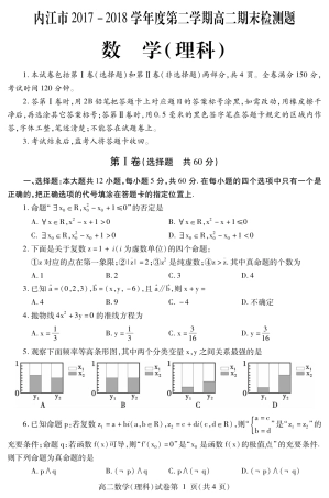 四川省内江市 高二数学下学期期末检测试卷 理(PDF)试卷