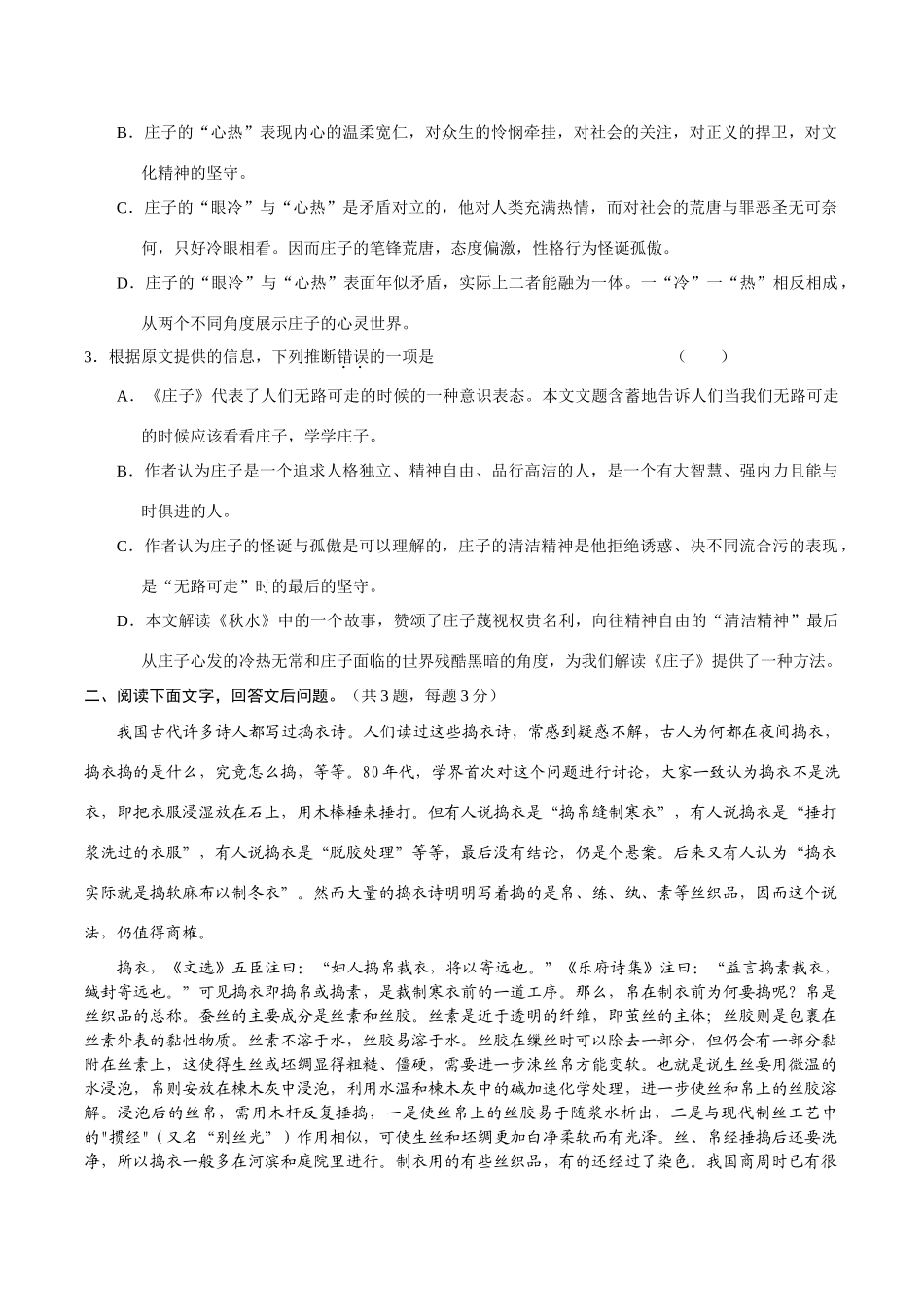 哈尔滨师大附中第一次考试——语文 全国各地届8-9月份高三语文模拟试卷(整理40套) 全国各地届8-9月份高三语文模拟试卷(整理40套)_第2页
