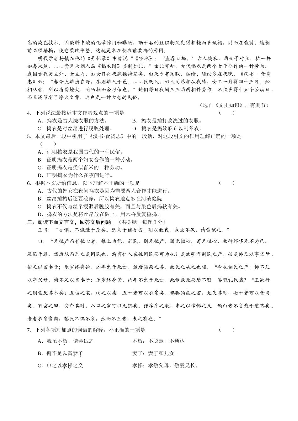 哈尔滨师大附中第一次考试——语文 全国各地届8-9月份高三语文模拟试卷(整理40套) 全国各地届8-9月份高三语文模拟试卷(整理40套)_第3页