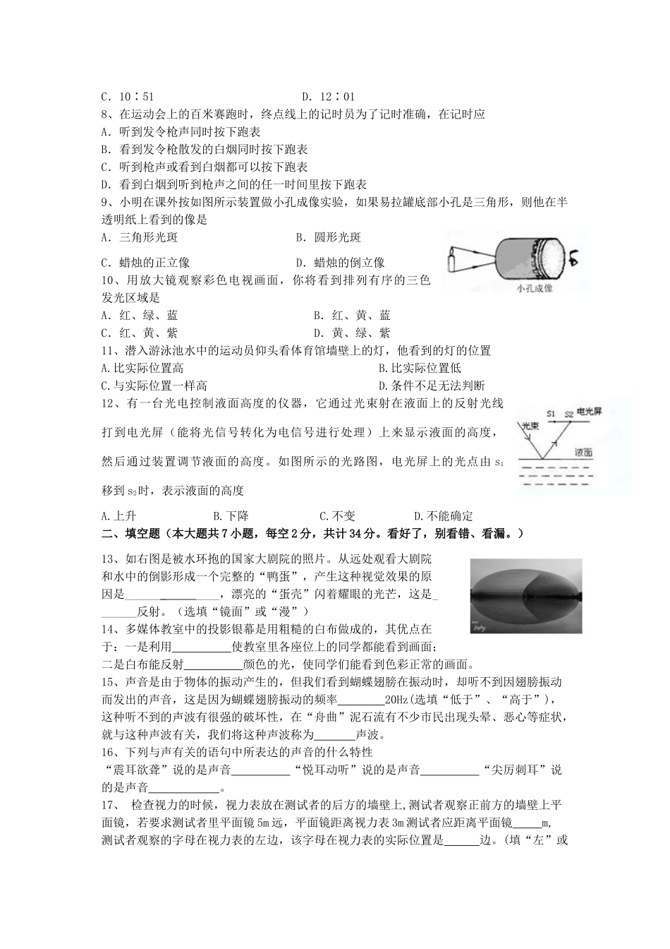 内蒙古自治区赤峰市八年级物理上学期期中试题(无答案) 新人教版 试题_第2页
