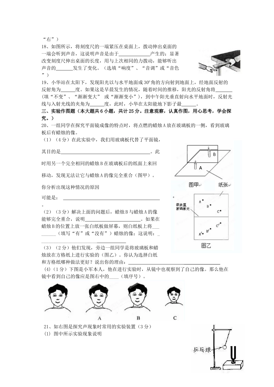 内蒙古自治区赤峰市八年级物理上学期期中试题(无答案) 新人教版 试题_第3页